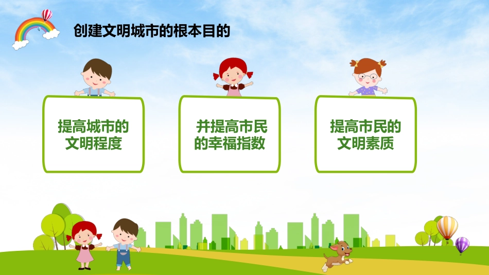 创建文明城市主题班会_第5页