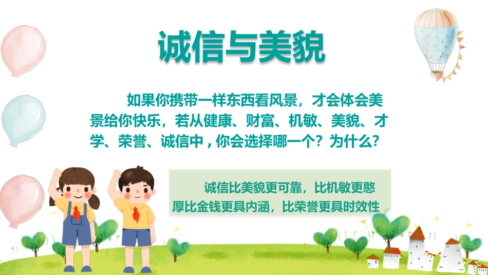 诚信班会-做一个诚实守信的人_第2页