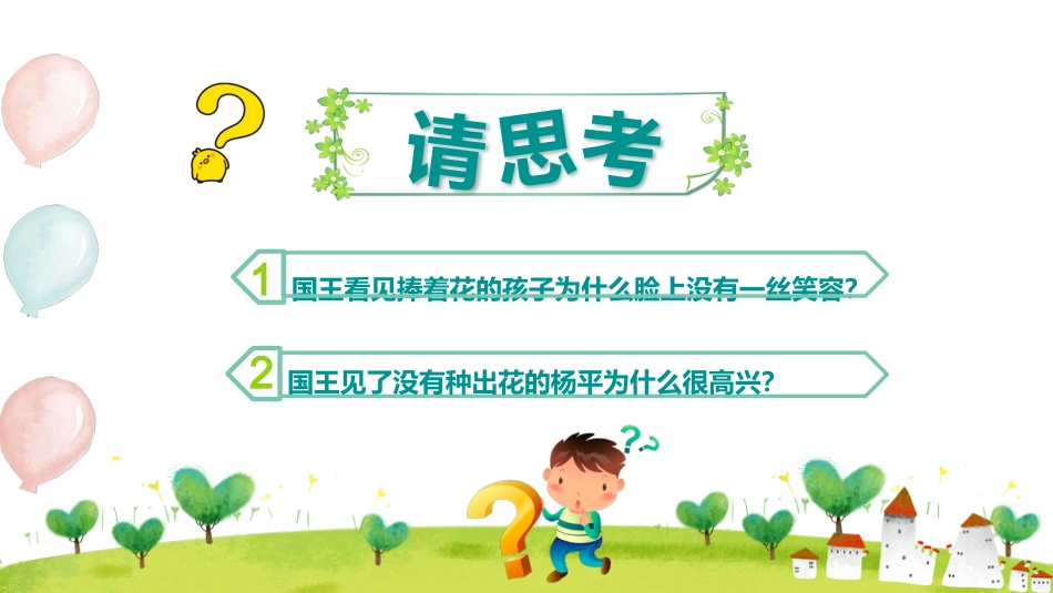 诚信班会-做一个诚实守信的人_第5页