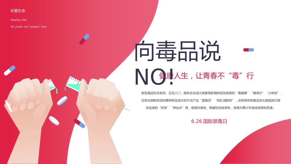 20.第二十周 《向毒品说NO!》_第1页