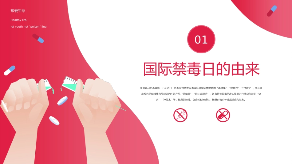 20.第二十周 《向毒品说NO!》_第3页