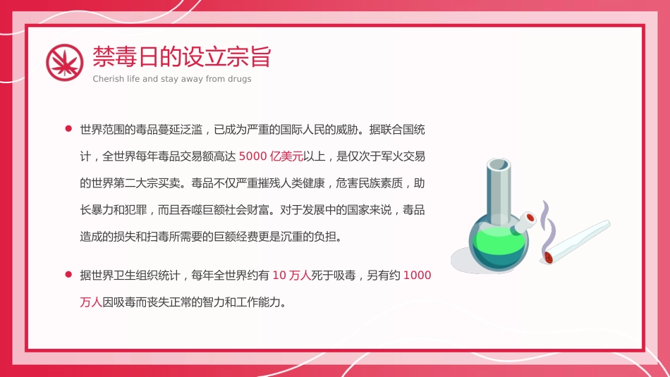 20.第二十周 《向毒品说NO!》_第5页