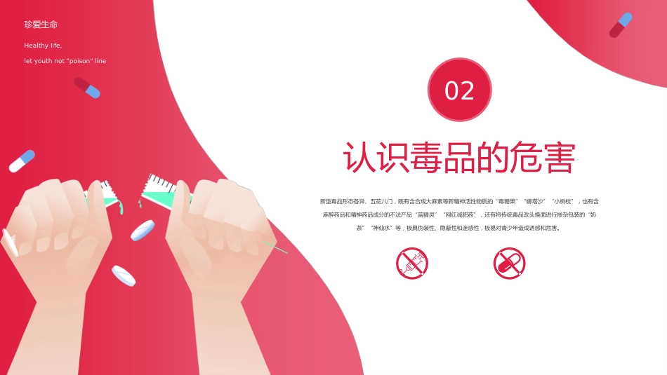 20.第二十周 《向毒品说NO!》_第6页