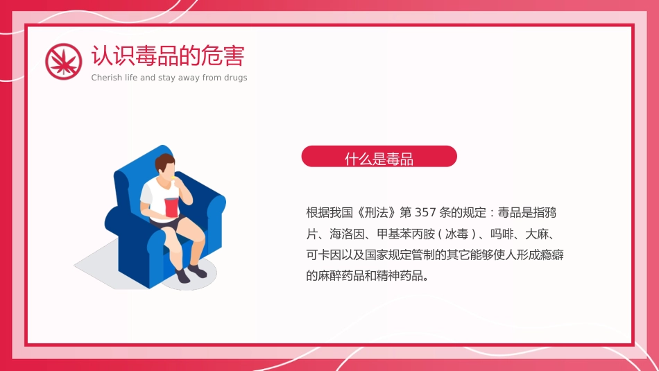 20.第二十周 《向毒品说NO!》_第7页