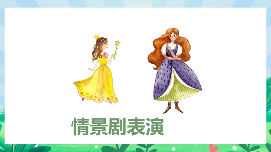 面对挫折永不言败主题班会_第10页