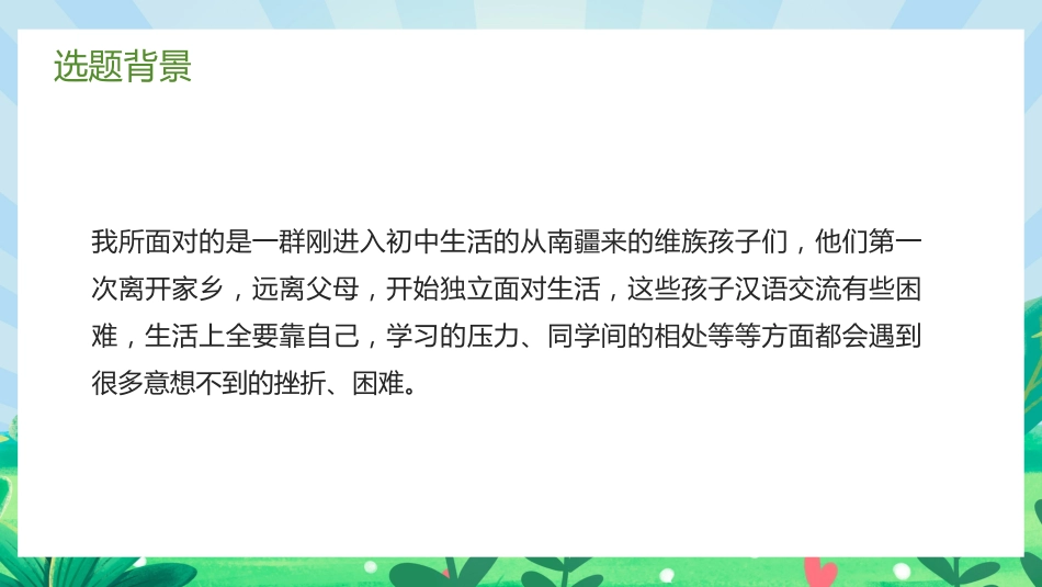 面对挫折永不言败主题班会_第2页