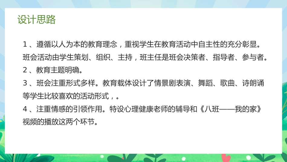 面对挫折永不言败主题班会_第4页