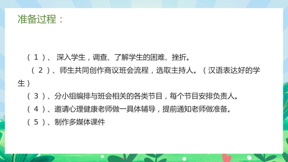 面对挫折永不言败主题班会_第5页