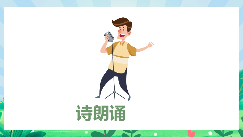 面对挫折永不言败主题班会_第8页