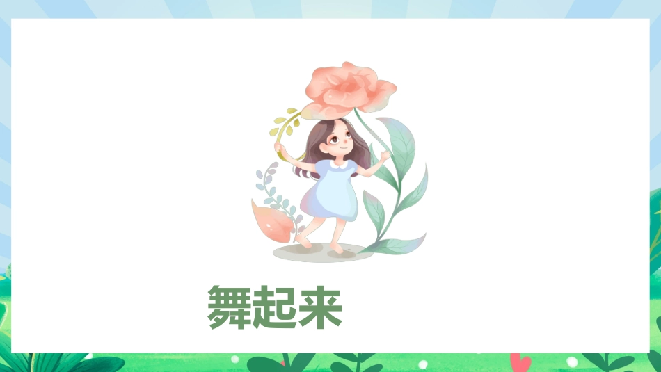 面对挫折永不言败主题班会_第9页