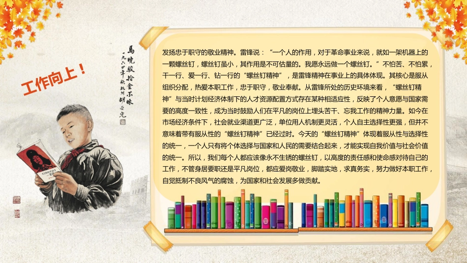 学习雷锋精神,争当文明先锋主题班会_第10页