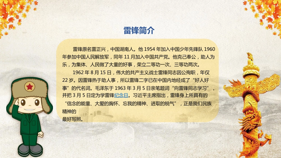 学习雷锋精神,争当文明先锋主题班会_第4页