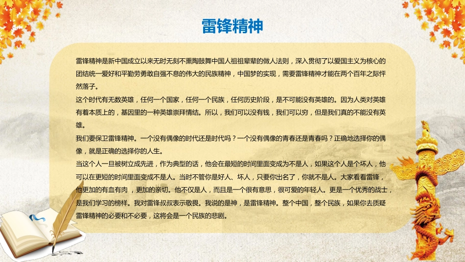 学习雷锋精神,争当文明先锋主题班会_第6页