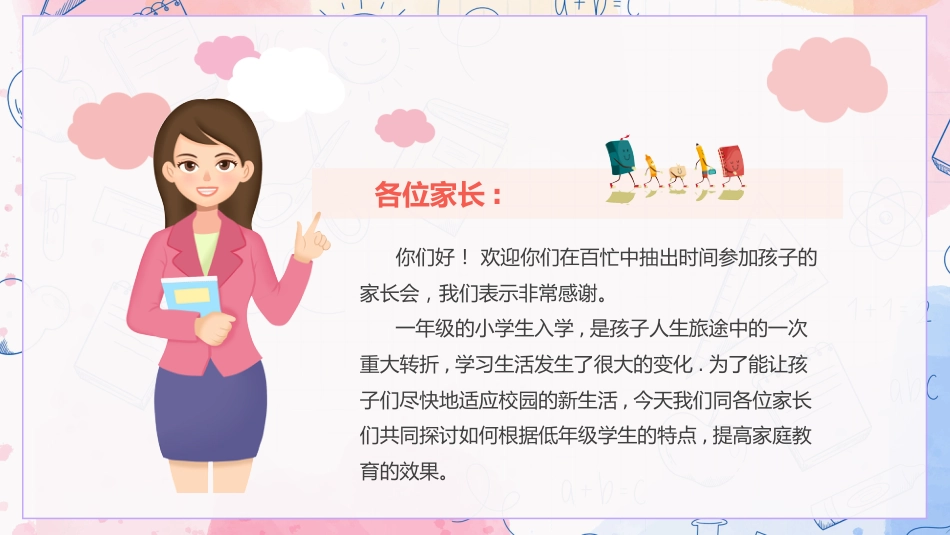 一年级家长会-沟通从心开始_第2页