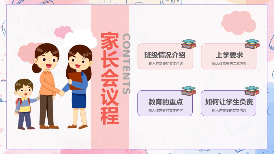 一年级家长会-沟通从心开始_第3页
