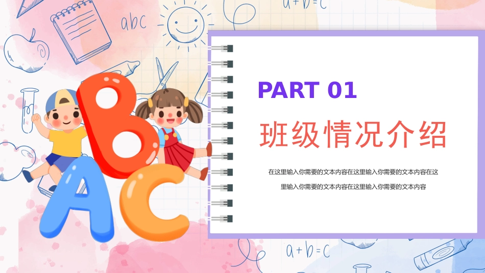一年级家长会-沟通从心开始_第4页