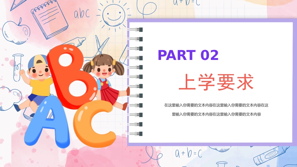 一年级家长会-沟通从心开始_第6页