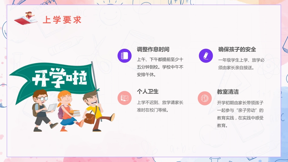 一年级家长会-沟通从心开始_第7页