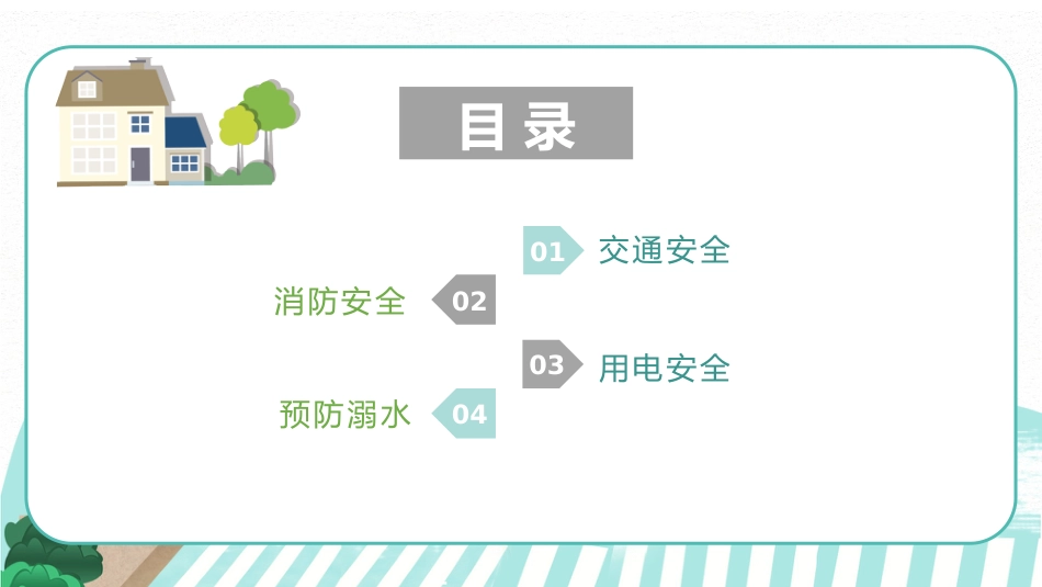 开学第一课安全行为养成教育_第2页