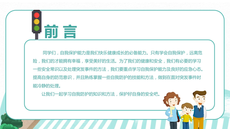 开学第一课安全行为养成教育_第3页