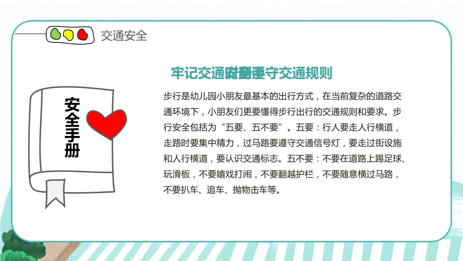 开学第一课安全行为养成教育_第5页