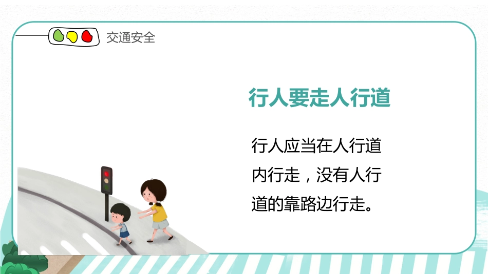 开学第一课安全行为养成教育_第6页