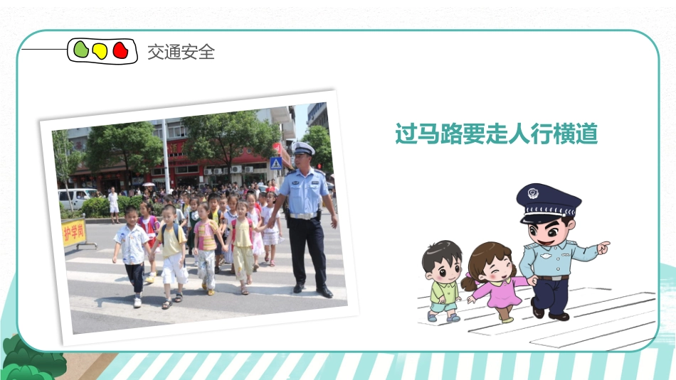 开学第一课安全行为养成教育_第7页