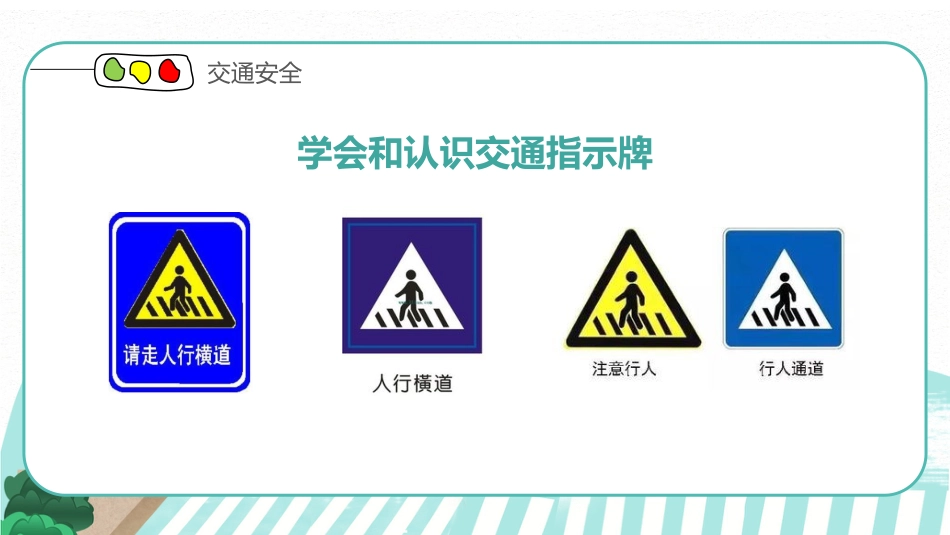 开学第一课安全行为养成教育_第8页
