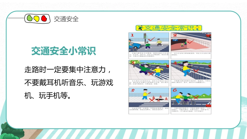 开学第一课安全行为养成教育_第9页