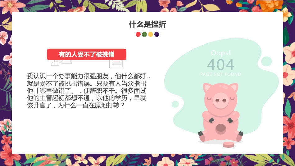 19.第十九周 《挫折怪兽大作战》_第10页