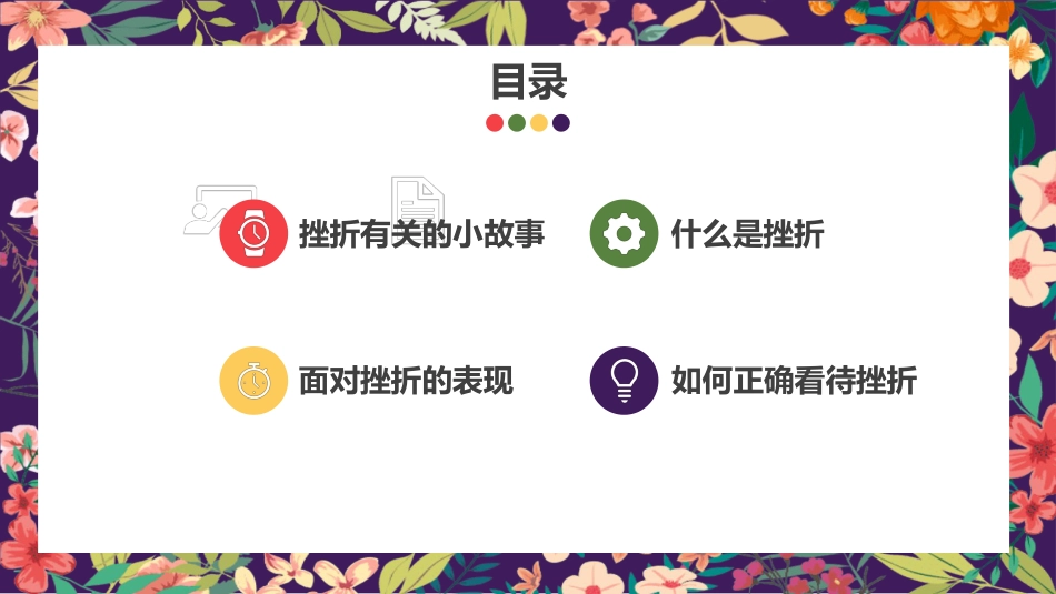 19.第十九周 《挫折怪兽大作战》_第2页