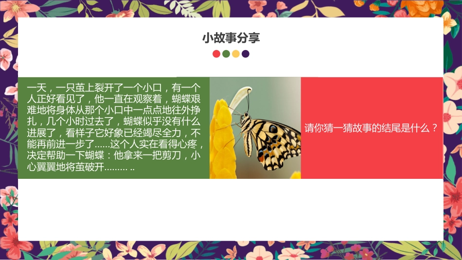 19.第十九周 《挫折怪兽大作战》_第4页