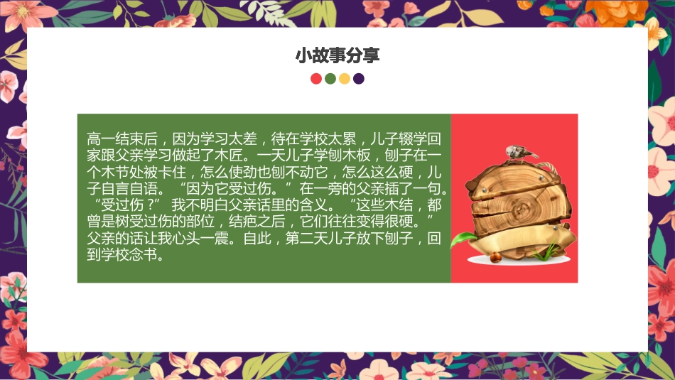 19.第十九周 《挫折怪兽大作战》_第5页