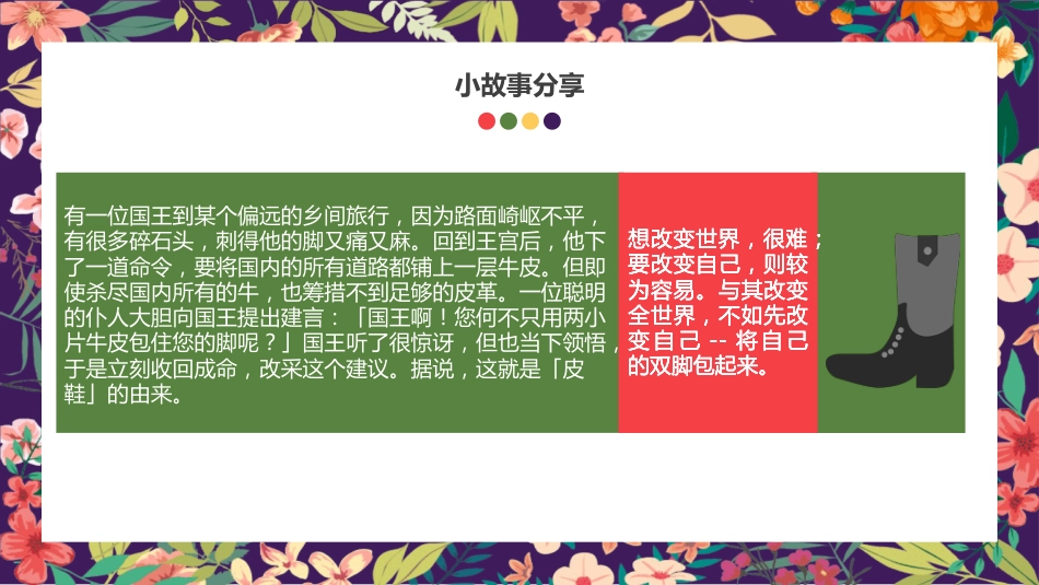 19.第十九周 《挫折怪兽大作战》_第6页