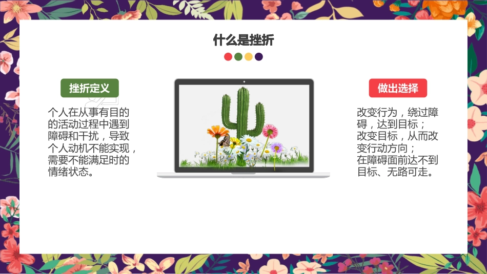 19.第十九周 《挫折怪兽大作战》_第8页