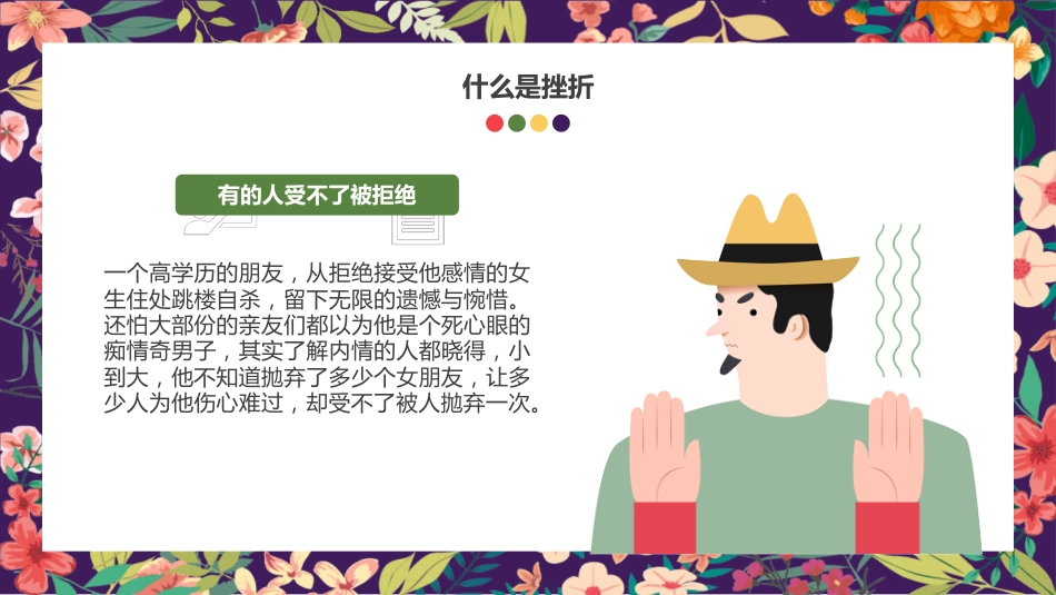 19.第十九周 《挫折怪兽大作战》_第9页
