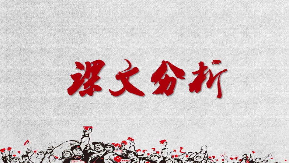 为人民服务-中小学主题班会_第10页