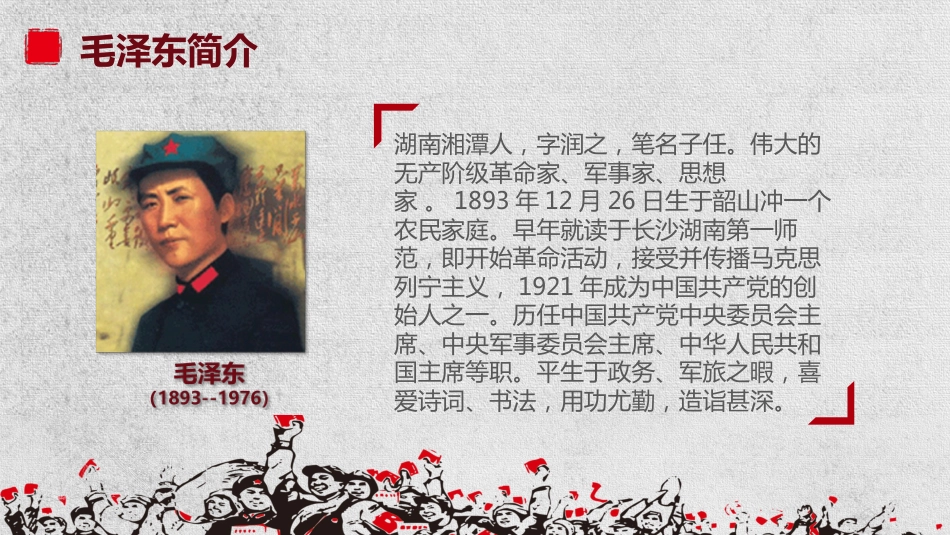 为人民服务-中小学主题班会_第2页