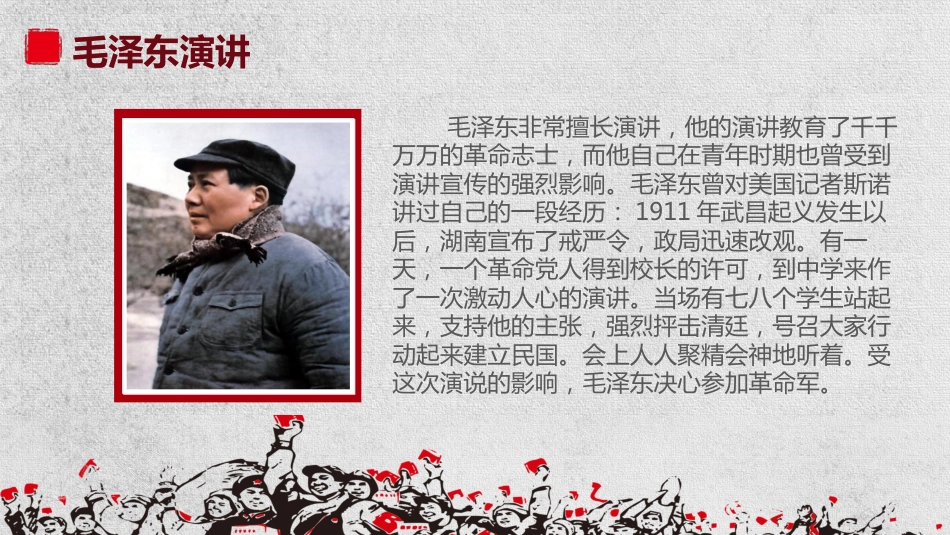 为人民服务-中小学主题班会_第3页