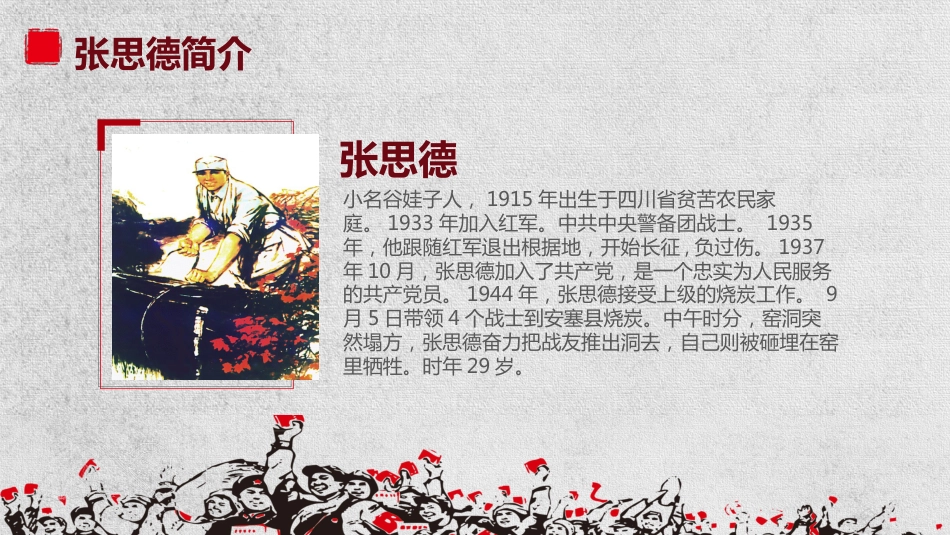 为人民服务-中小学主题班会_第4页
