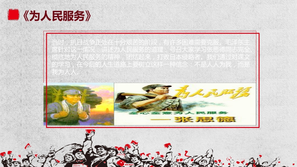 为人民服务-中小学主题班会_第6页