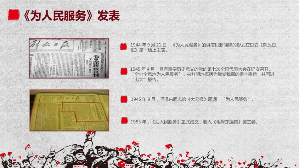 为人民服务-中小学主题班会_第7页