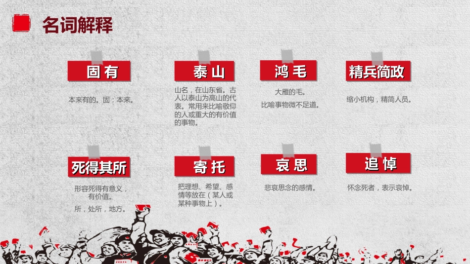 为人民服务-中小学主题班会_第8页
