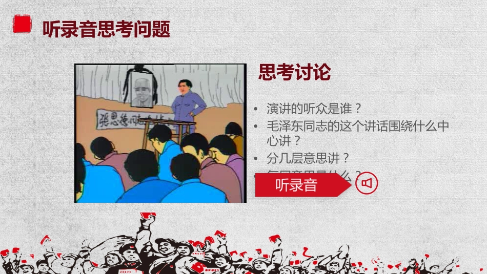为人民服务-中小学主题班会_第9页