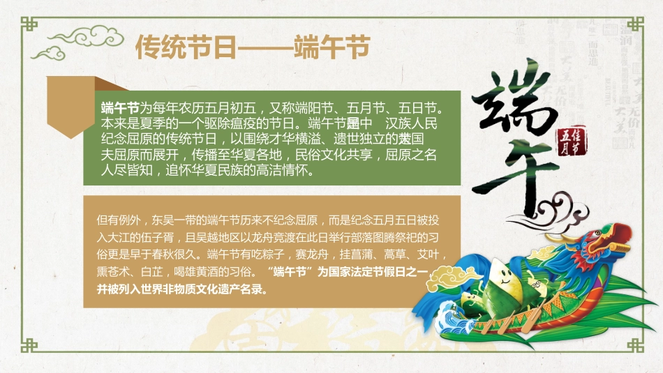 传统文化PPT系列01_第10页
