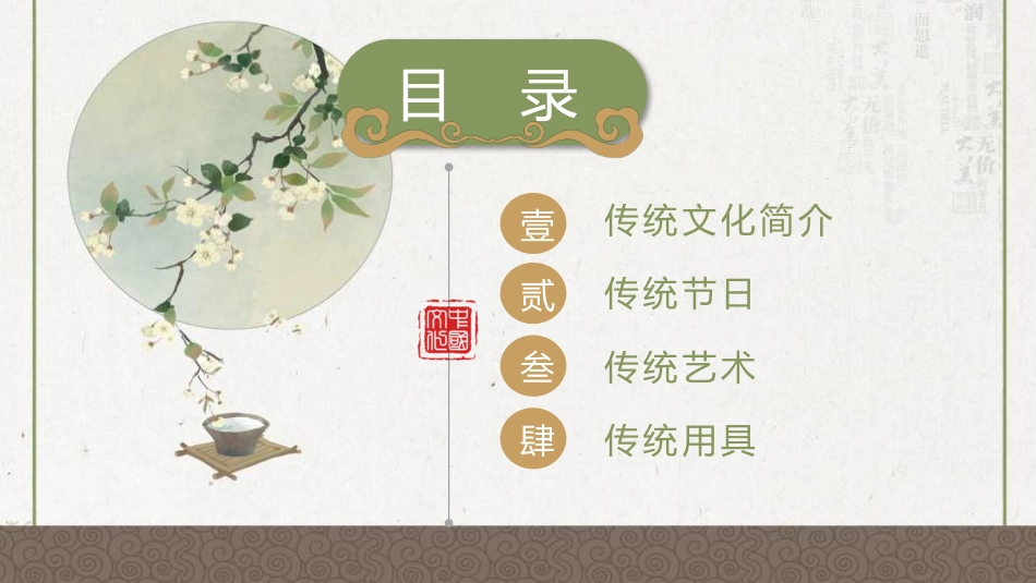 传统文化PPT系列01_第2页