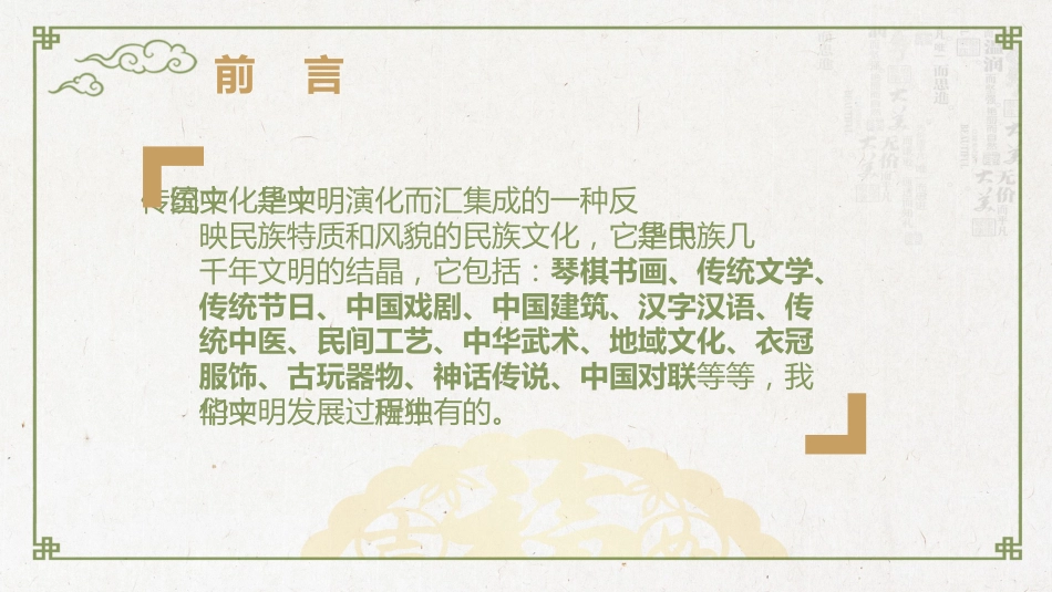 传统文化PPT系列01_第4页