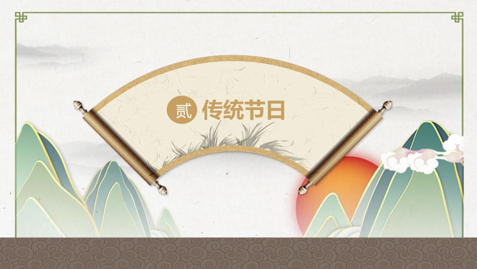 传统文化PPT系列01_第5页