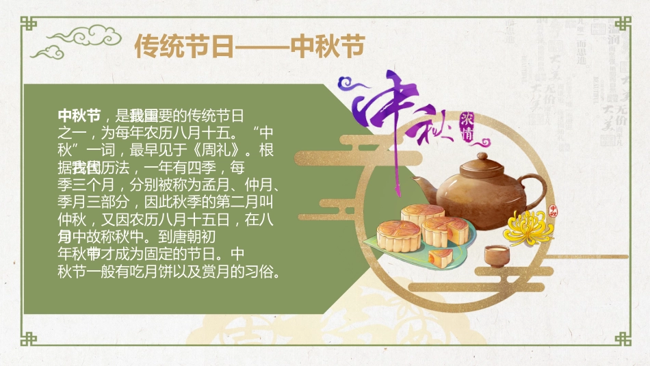 传统文化PPT系列01_第6页