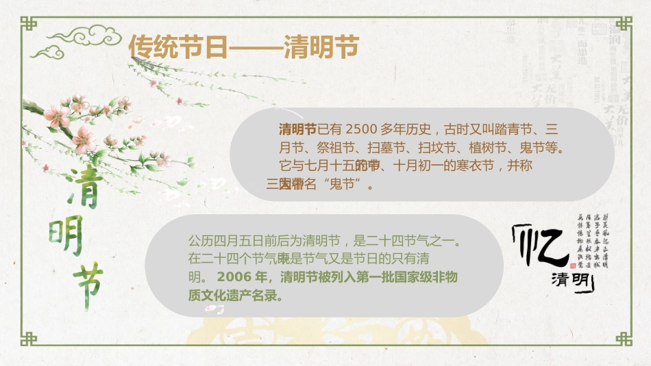 传统文化PPT系列01_第8页